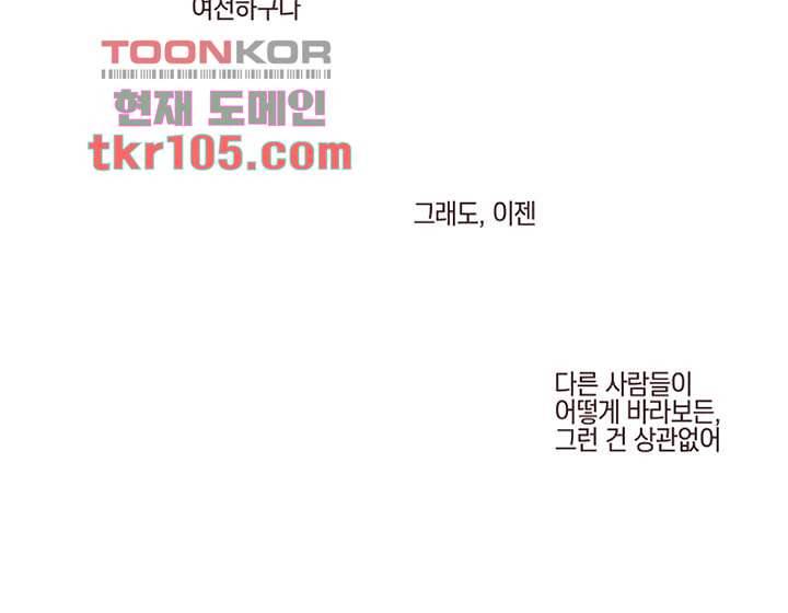 겨울과 봄사이 33화 65