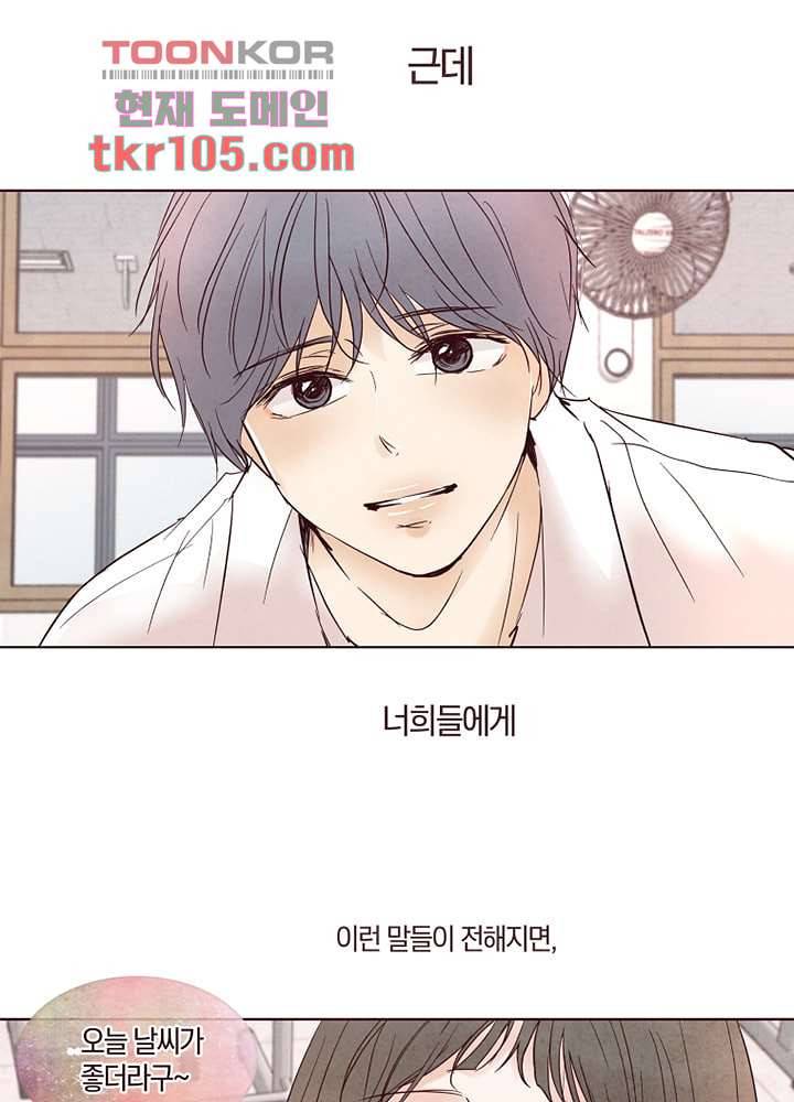 겨울과 봄사이 33화 68