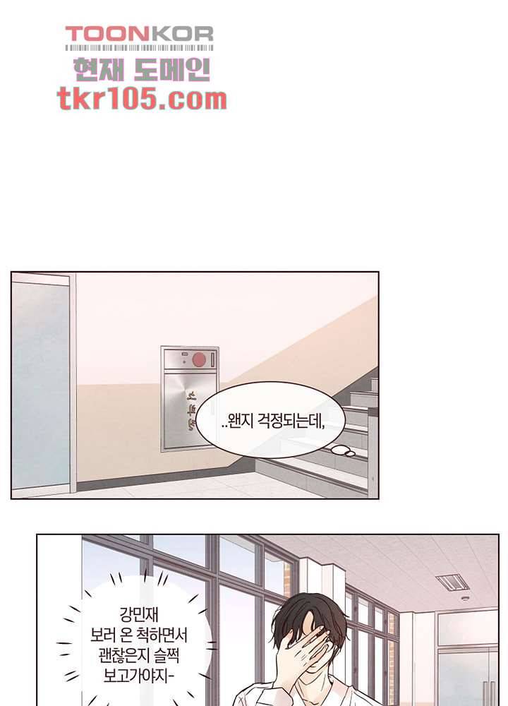 겨울과 봄사이 33화 70