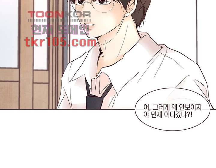 겨울과 봄사이 33화 73