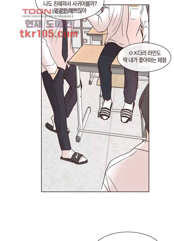 겨울과 봄사이 33화 75