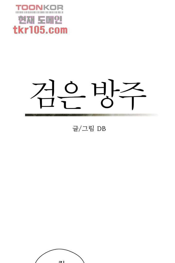 검은 방주 39화 3