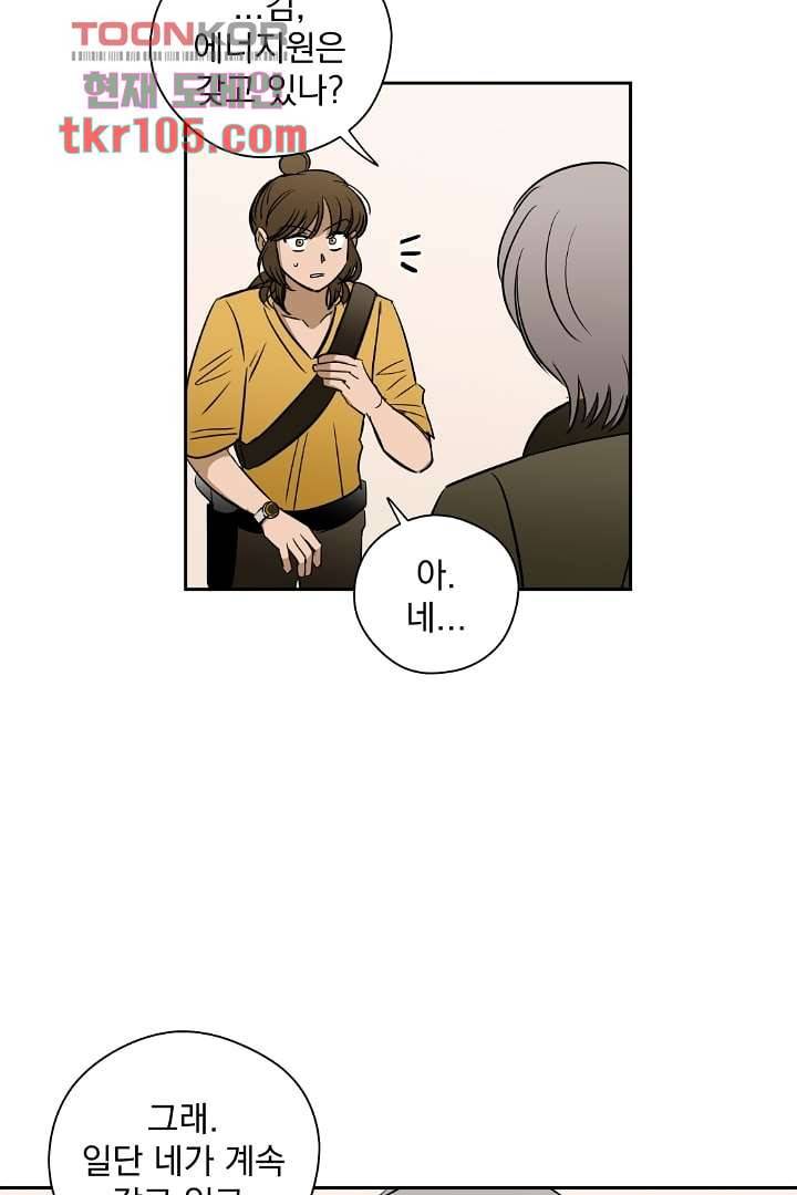 검은 방주 39화 4