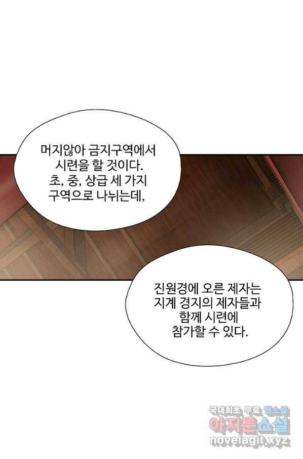 검역창궁 226화 1