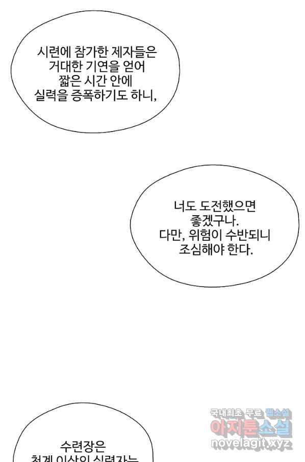 검역창궁 226화 2