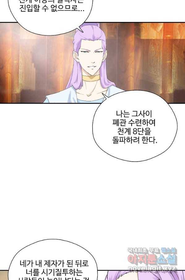 검역창궁 226화 3
