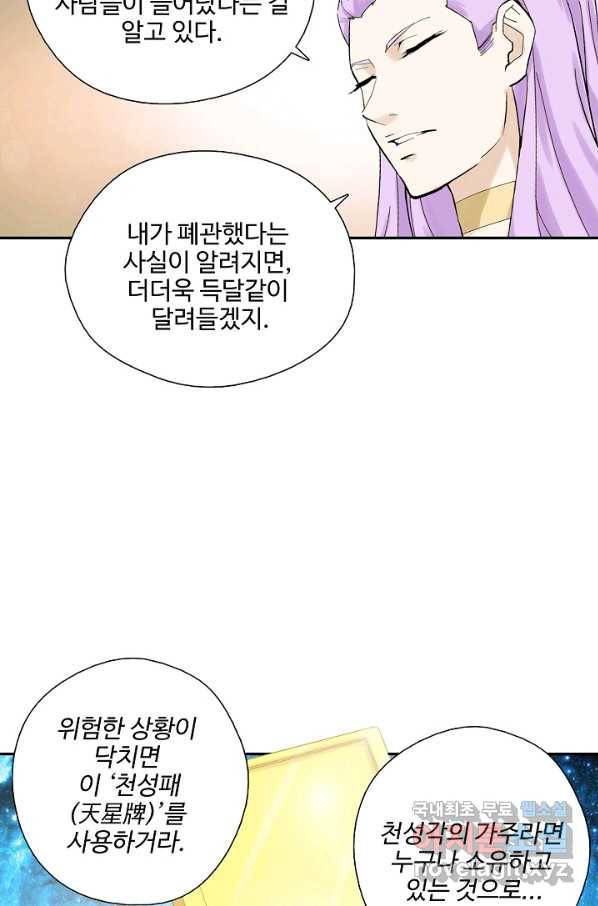 검역창궁 226화 4