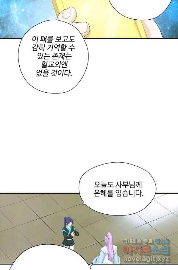검역창궁 226화 5