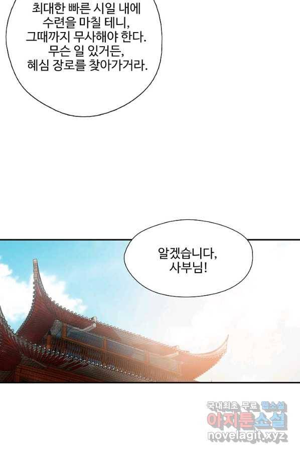 검역창궁 226화 6