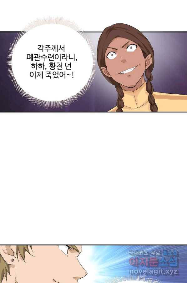 검역창궁 226화 9