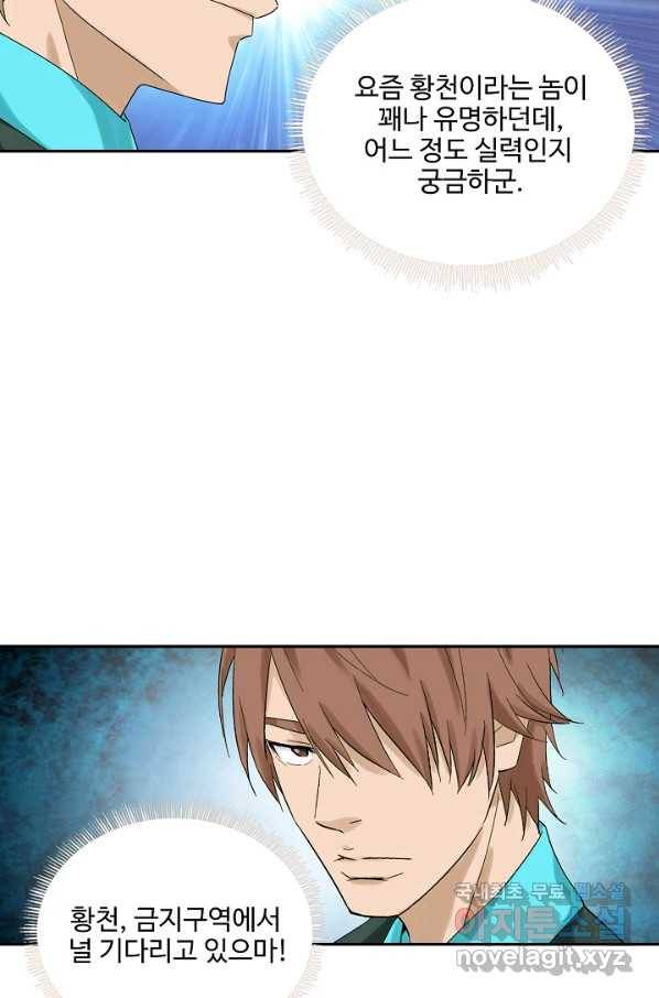 검역창궁 226화 10