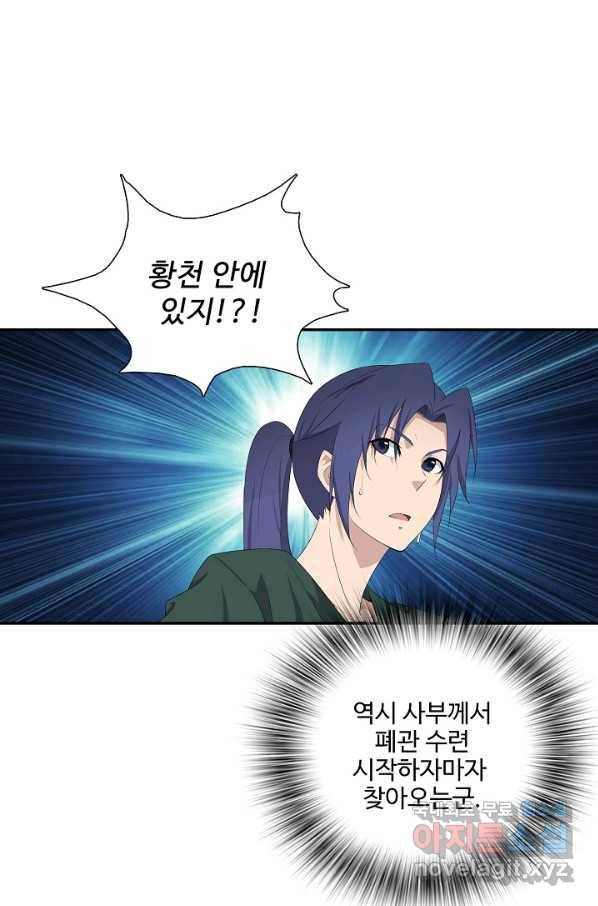 검역창궁 226화 15