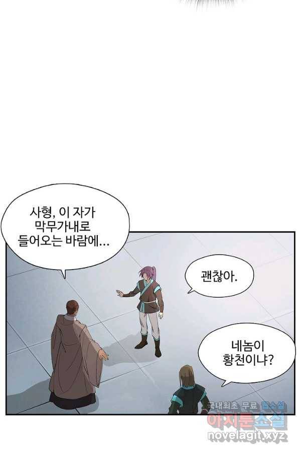 검역창궁 226화 16