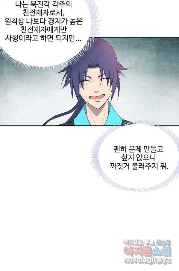 검역창궁 226화 19