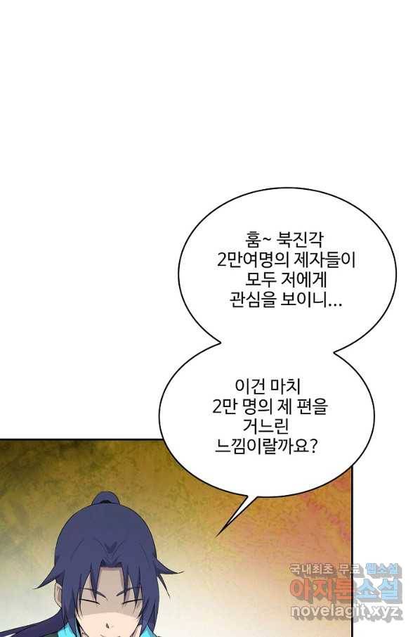 검역창궁 226화 21