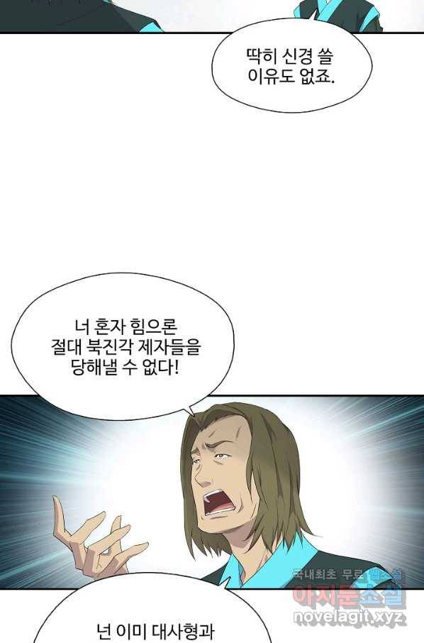 검역창궁 226화 23