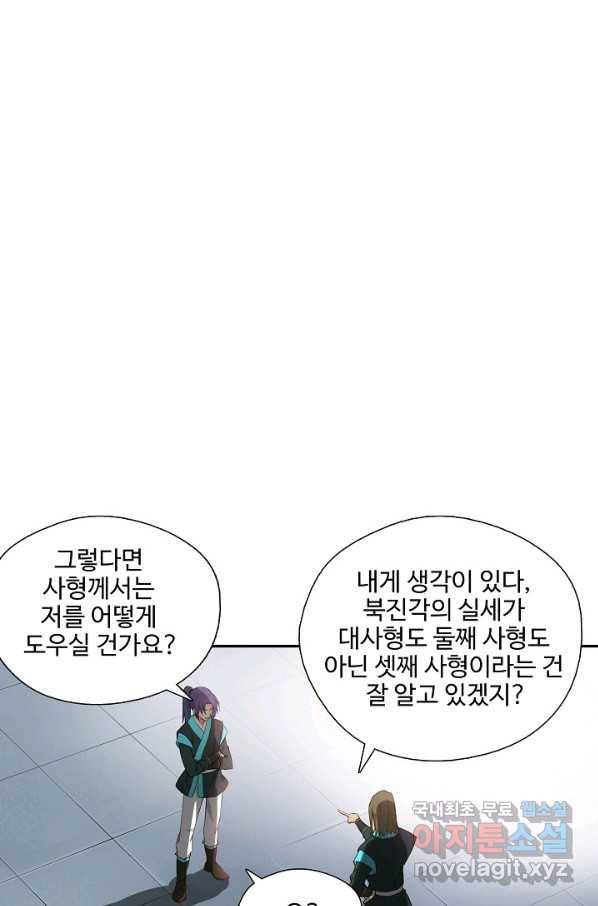 검역창궁 226화 26