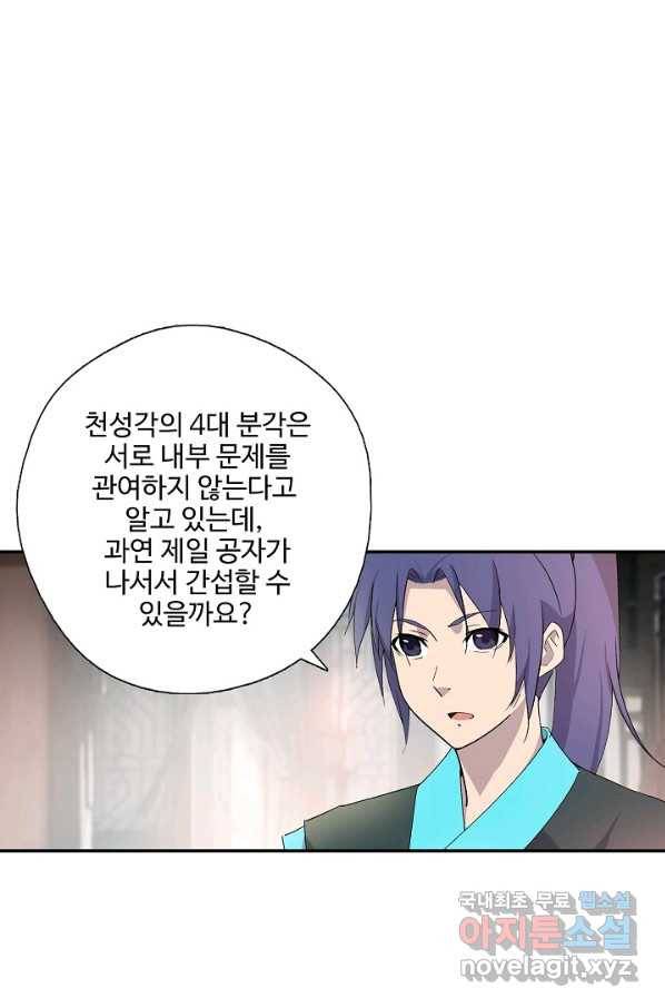 검역창궁 226화 30