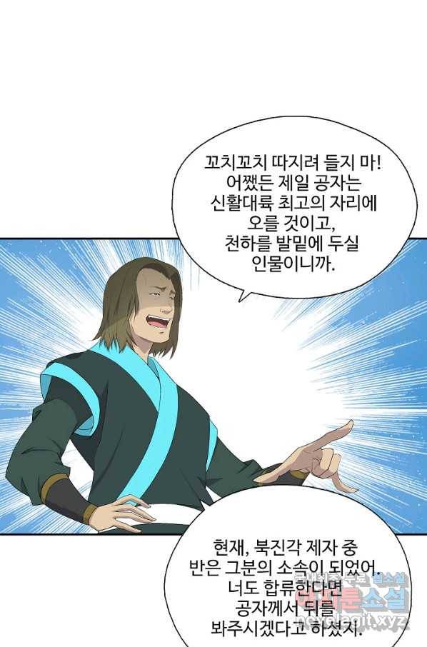 검역창궁 226화 31