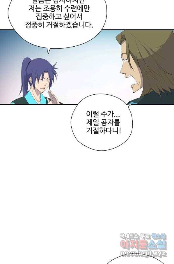 검역창궁 226화 35