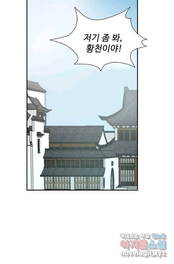검역창궁 226화 41