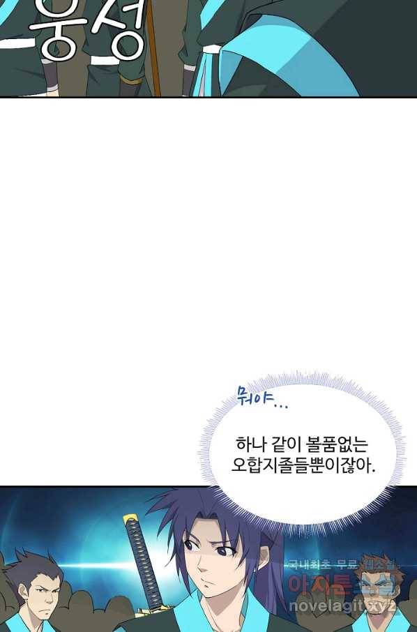 검역창궁 226화 43