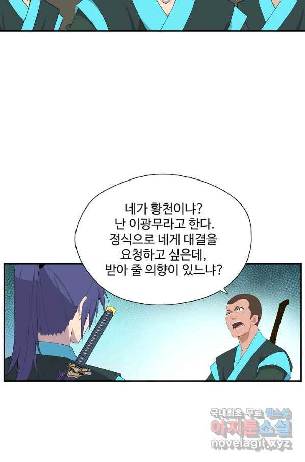 검역창궁 226화 44