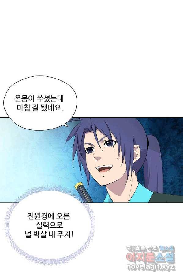 검역창궁 226화 45