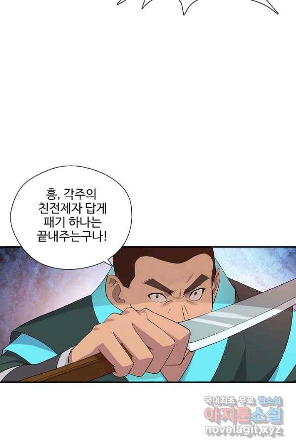 검역창궁 226화 49