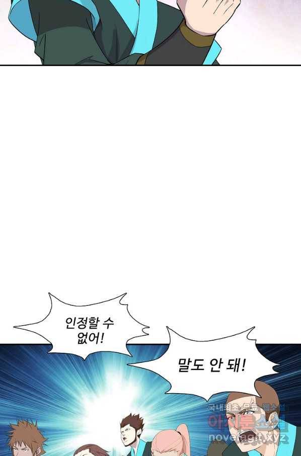 검역창궁 226화 58