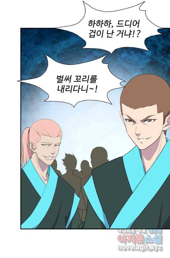 검역창궁 226화 61