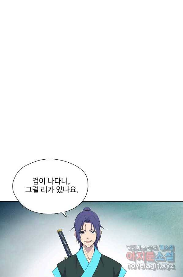 검역창궁 226화 62