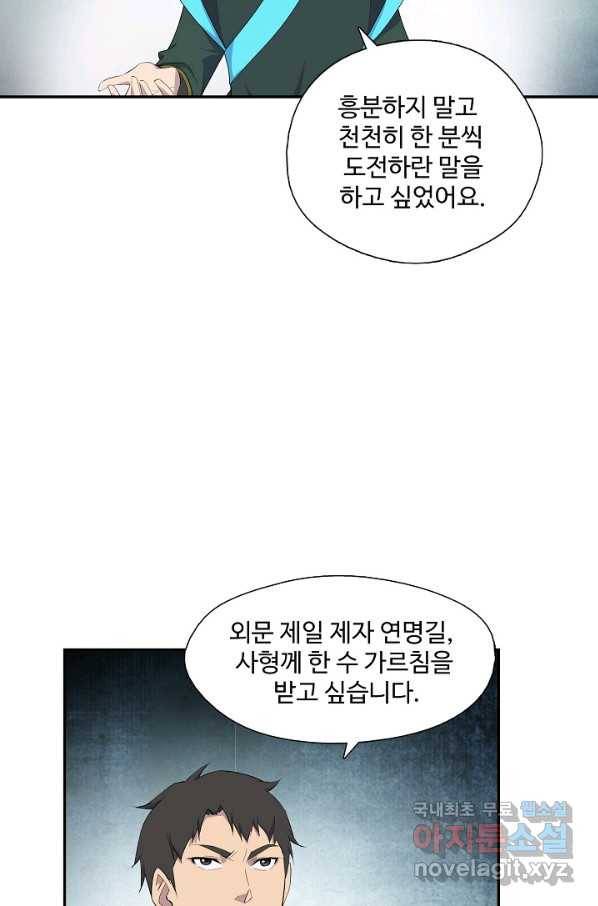 검역창궁 226화 63