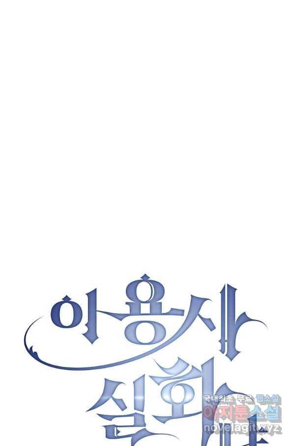 이 용사 실화냐 32화 1