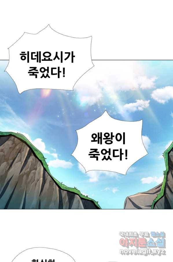 왜란종결자 103화 1