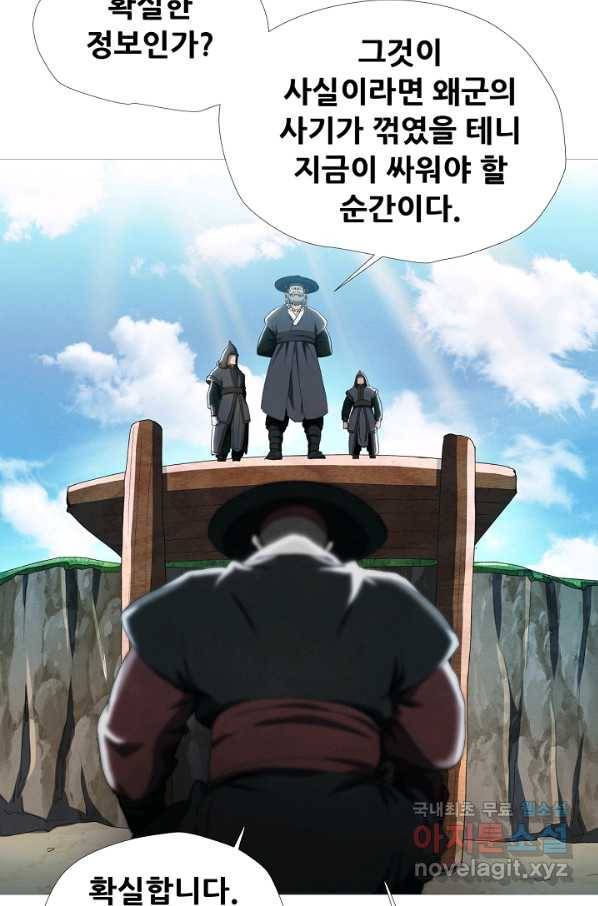 왜란종결자 103화 2