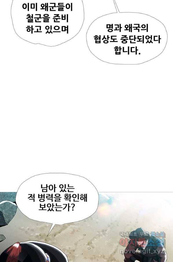 왜란종결자 103화 3