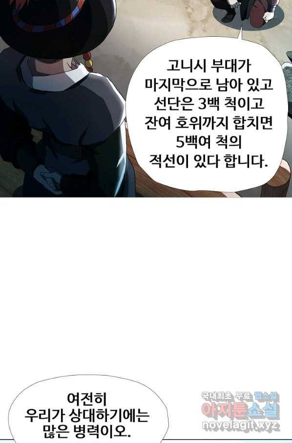 왜란종결자 103화 4