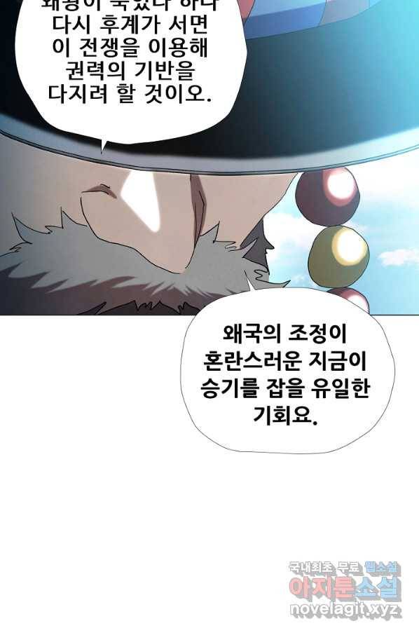 왜란종결자 103화 6