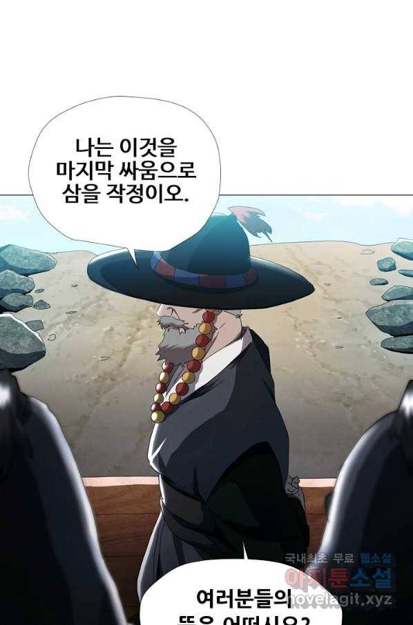 왜란종결자 103화 7