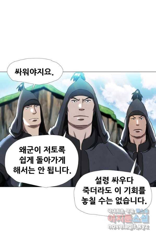 왜란종결자 103화 9