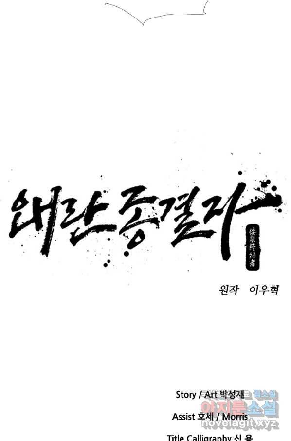 왜란종결자 103화 11
