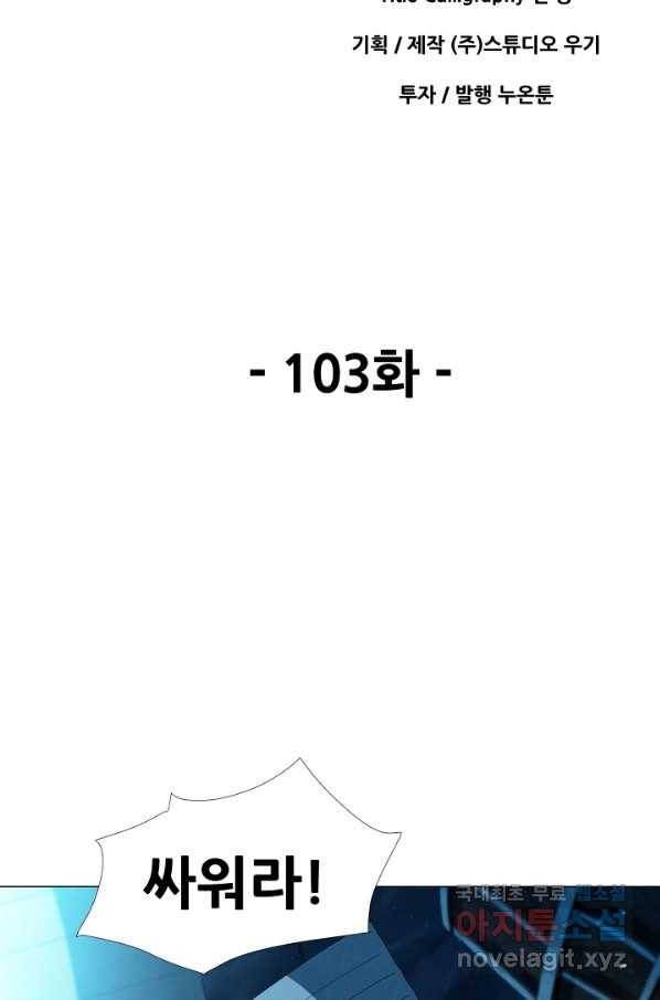 왜란종결자 103화 12