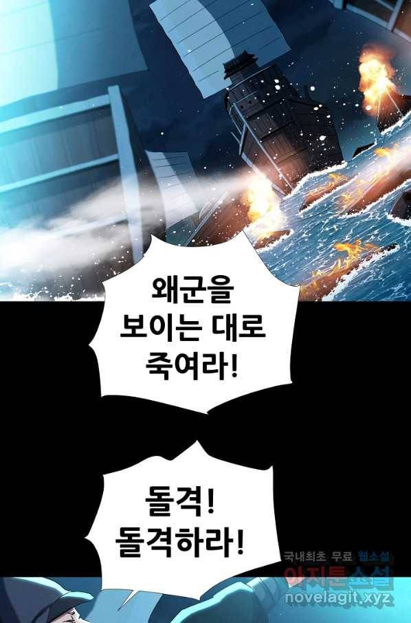 왜란종결자 103화 13