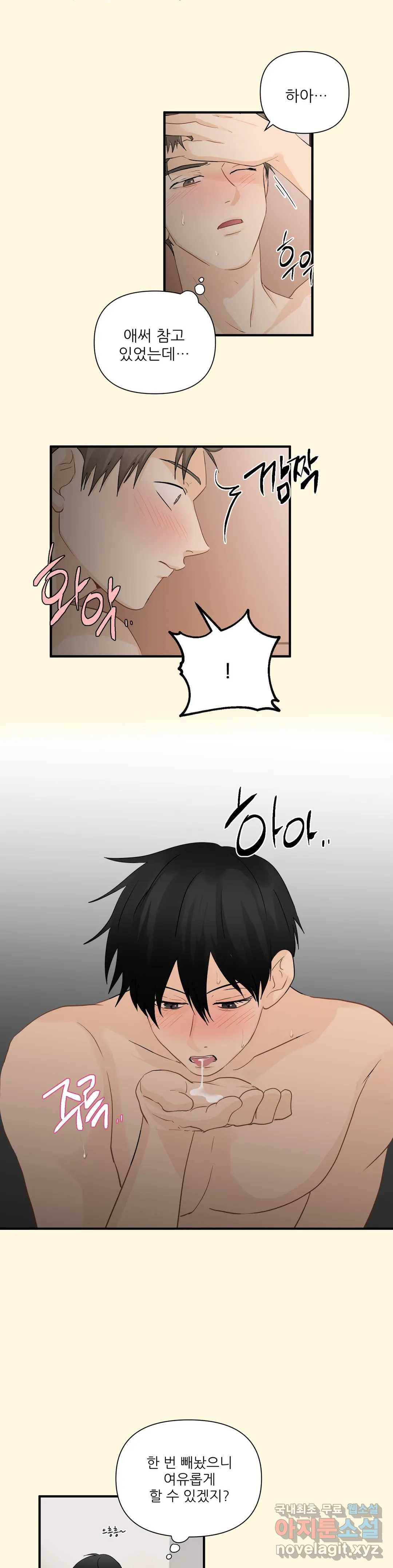 빅앤빅  45화 1