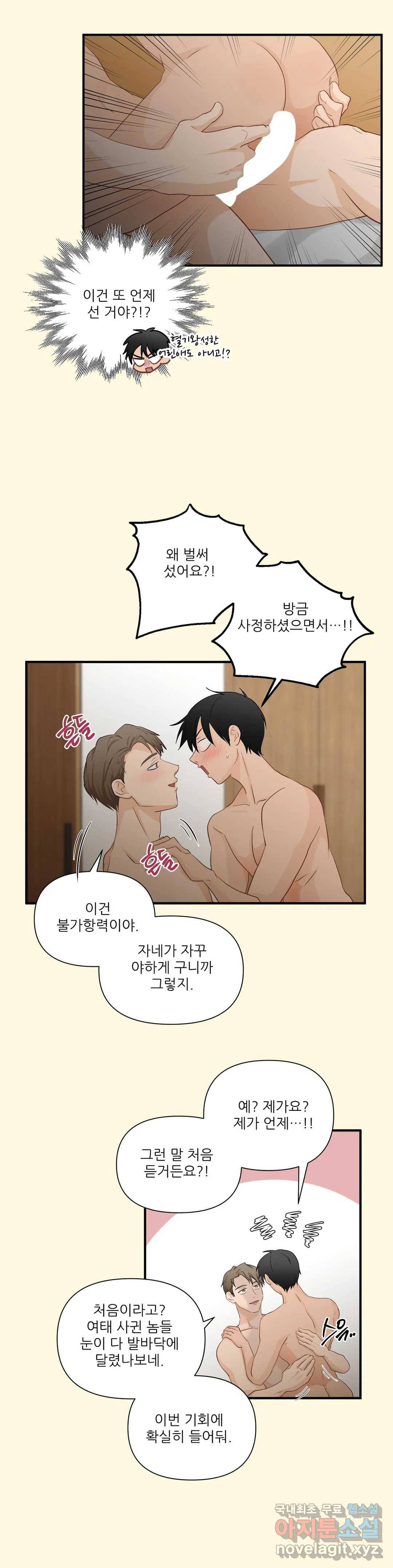 빅앤빅  45화 4
