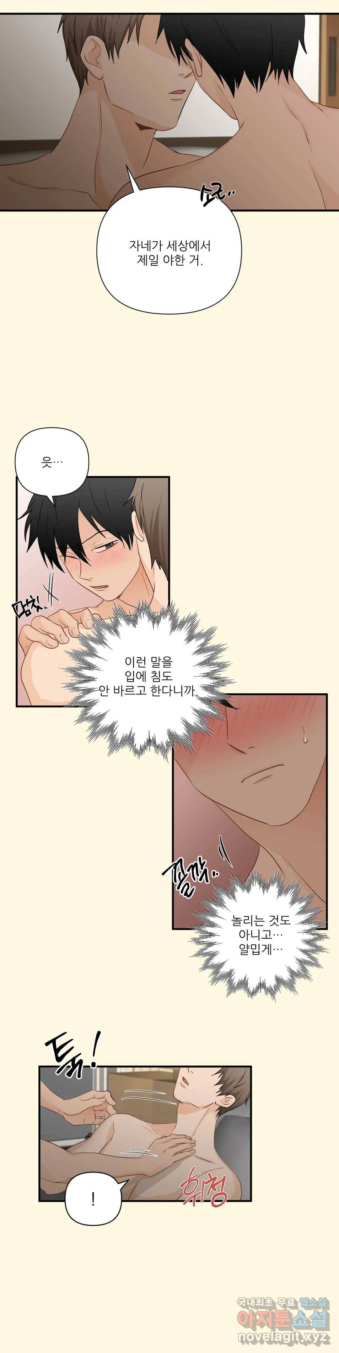 빅앤빅  45화 5