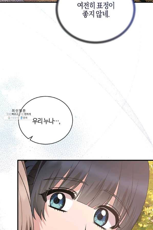 엔젤릭 레이디 87화 5