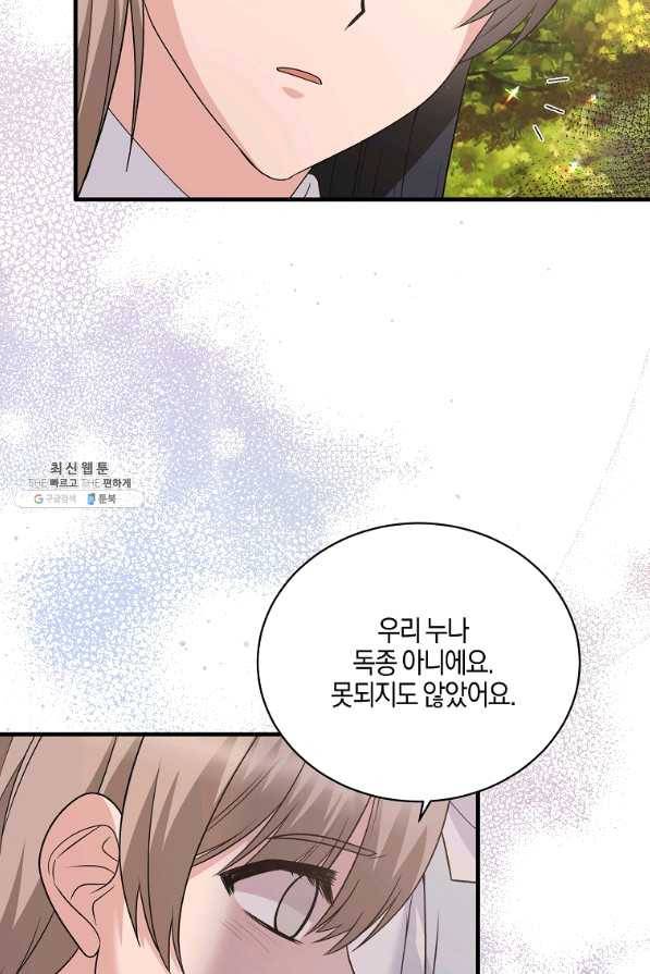 엔젤릭 레이디 87화 6