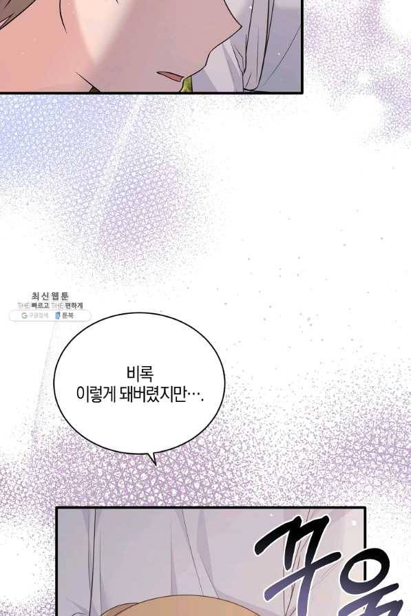 엔젤릭 레이디 87화 7